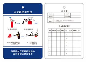 矢量灭火器检查卡