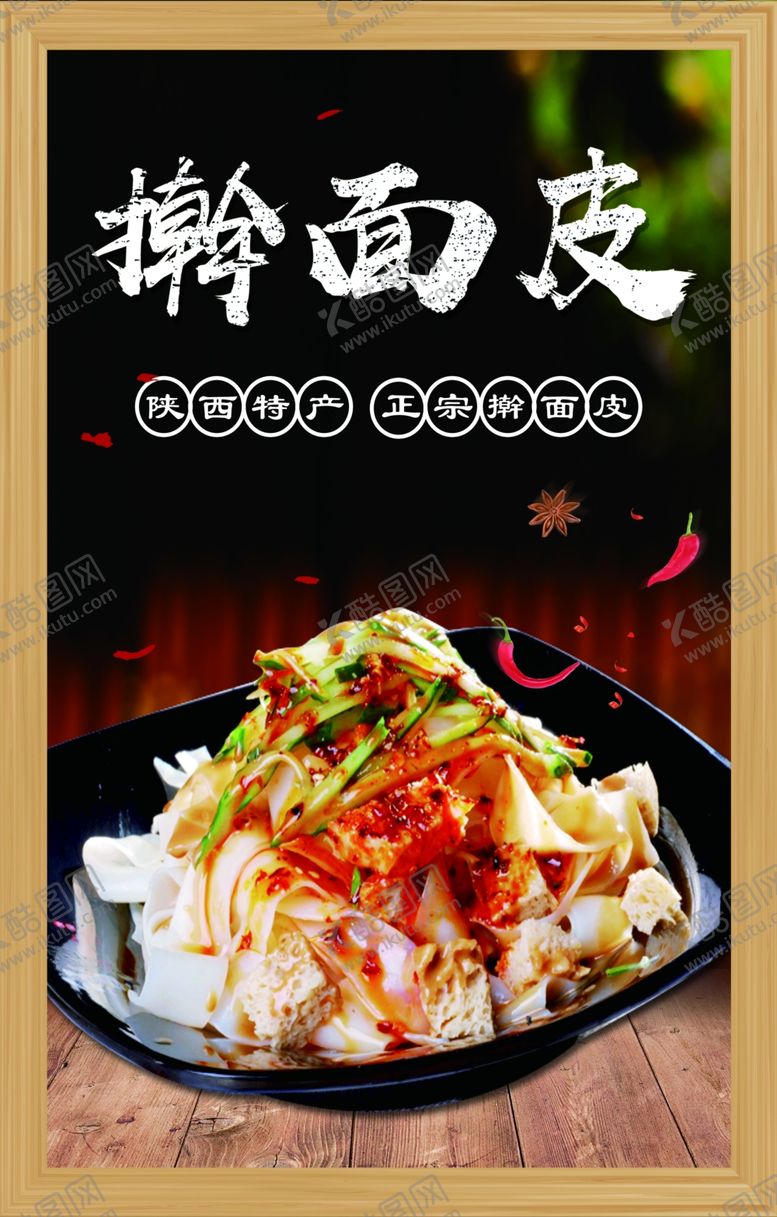 编号：93933401252014065969【酷图网】源文件下载-擀面皮