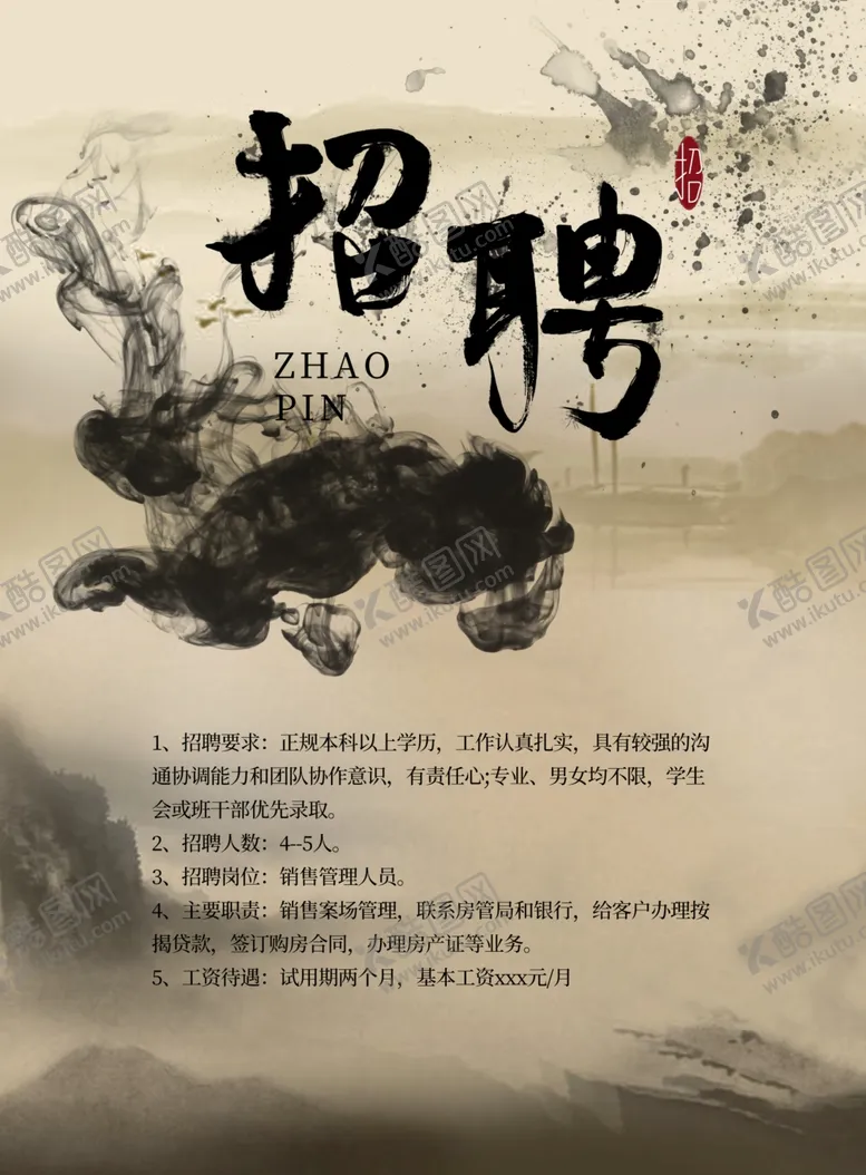 编号：34066206290311324064【酷图网】源文件下载-招聘