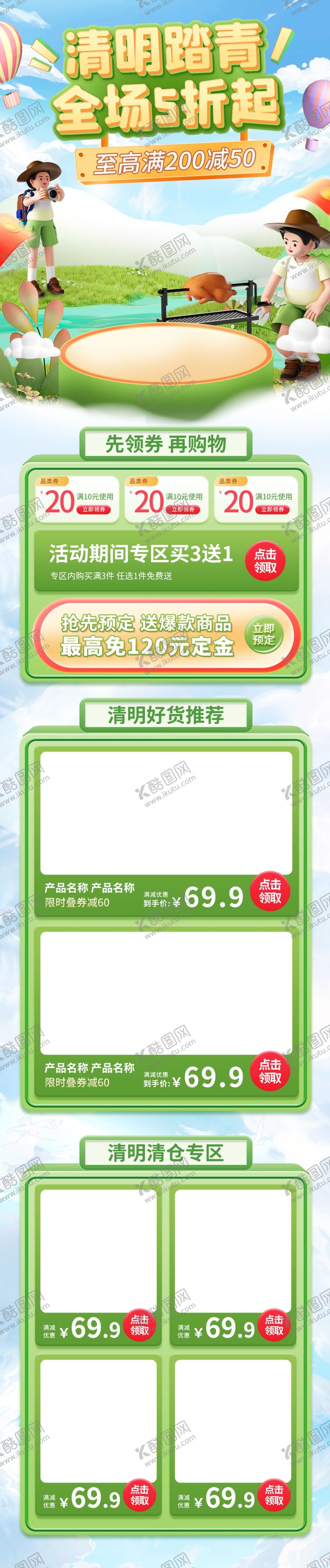 编号：92768003010604534980【酷图网】源文件下载-春季踏青首页