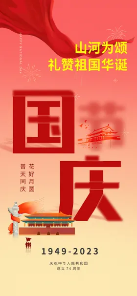 国庆节海报十一大字公历日