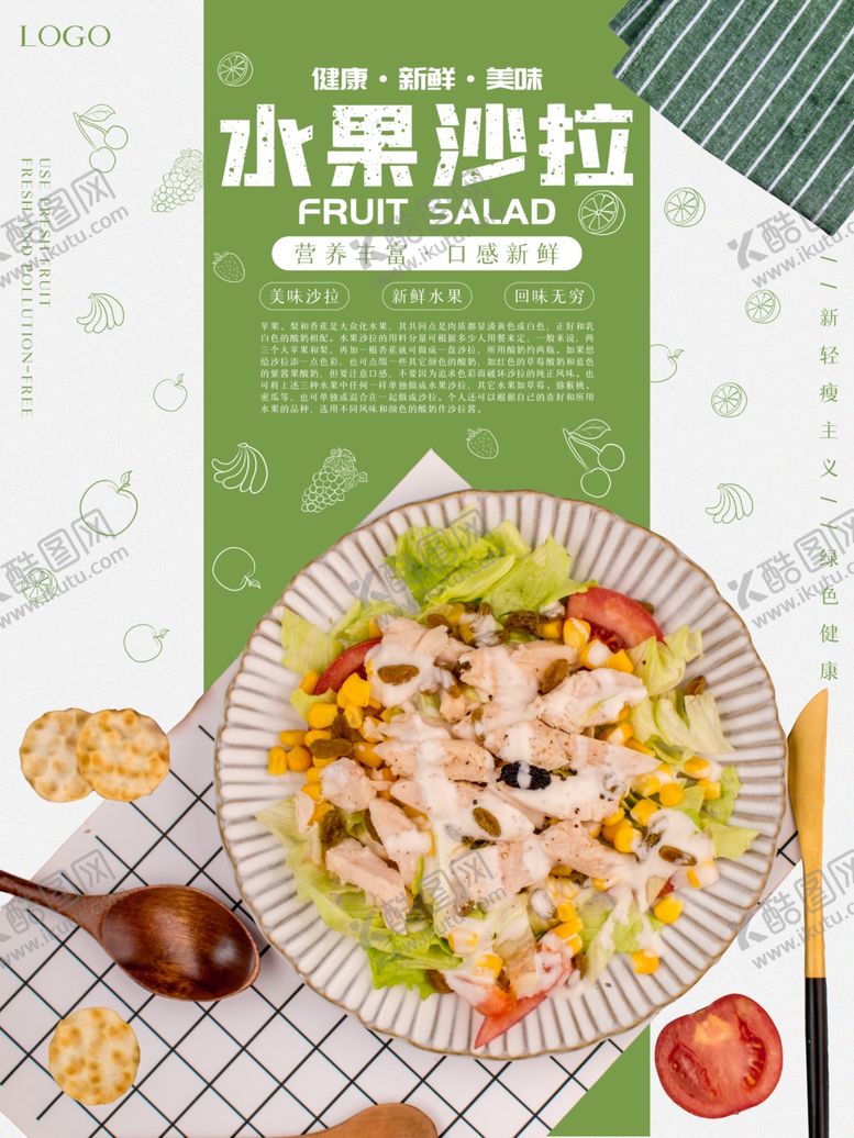 编号：35467410102020424594【酷图网】源文件下载-水果沙拉