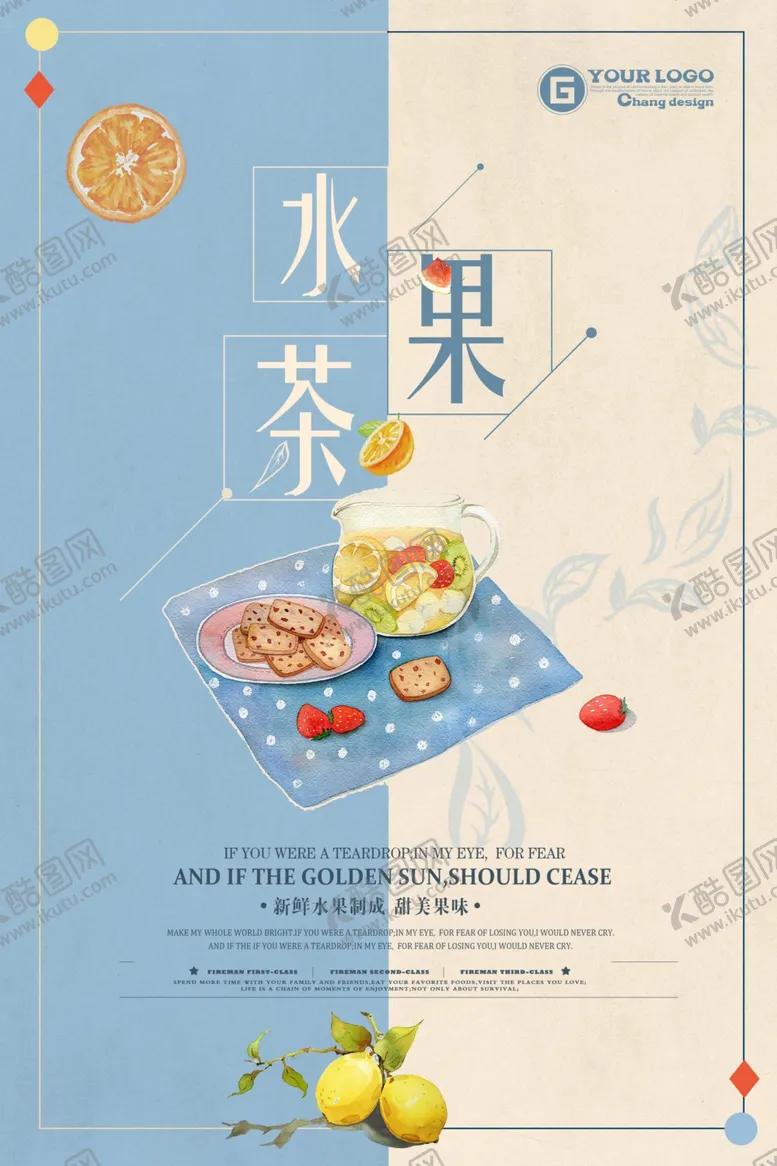 编号：95947207010610217596【酷图网】源文件下载-水果茶