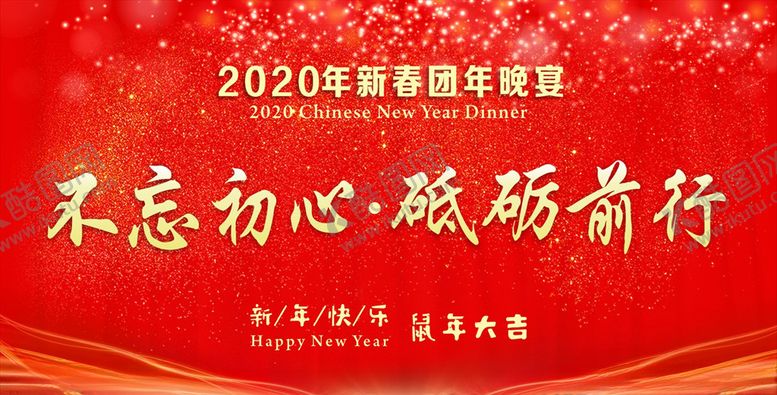 编号：51726807041059422138【酷图网】源文件下载-不忘初心砥砺前行