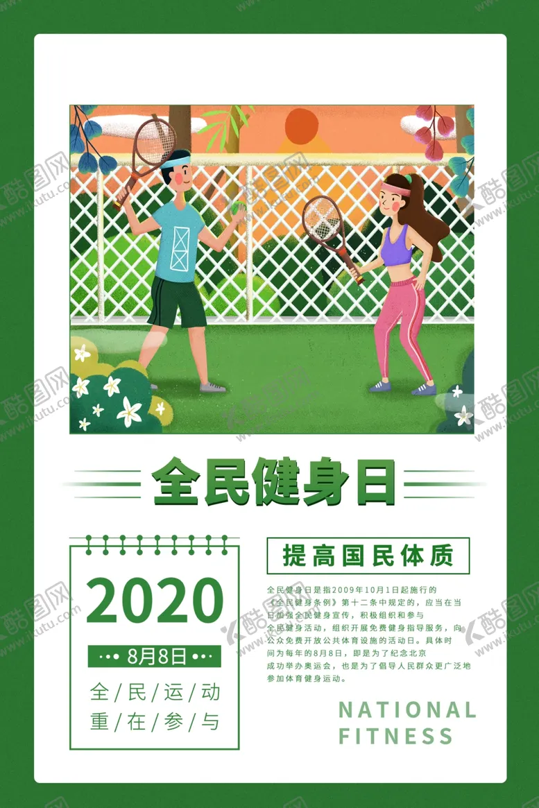编号：55551106190913261929【酷图网】源文件下载-全民健身日