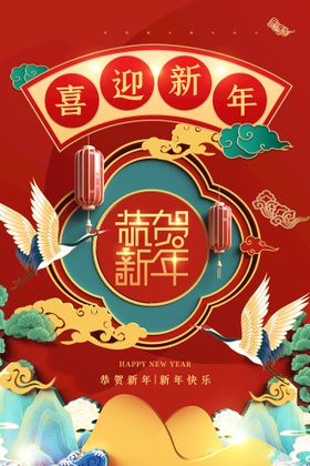 中国风新年海报