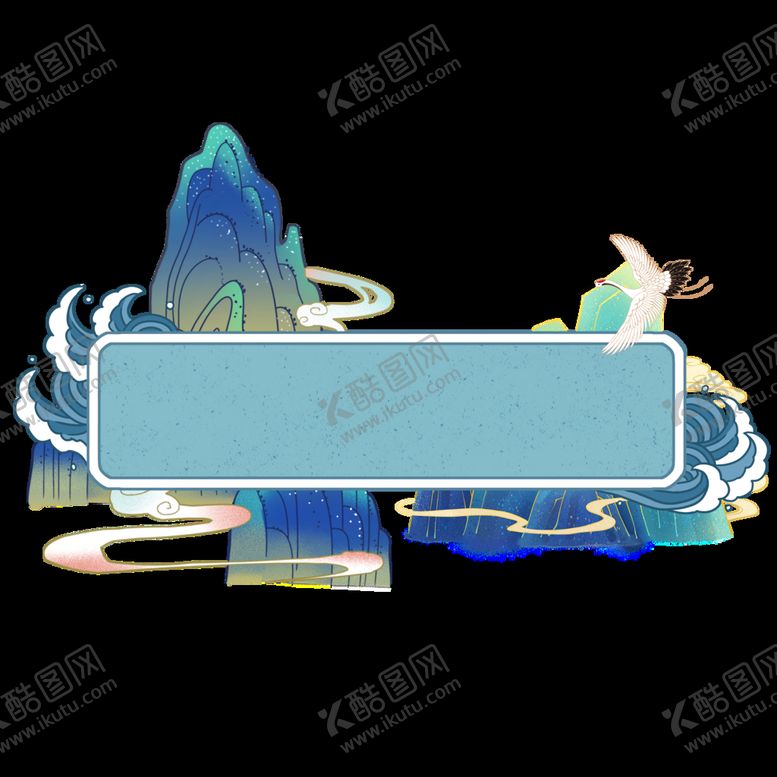 编号：56470109271016049653【酷图网】源文件下载-国潮风元素
