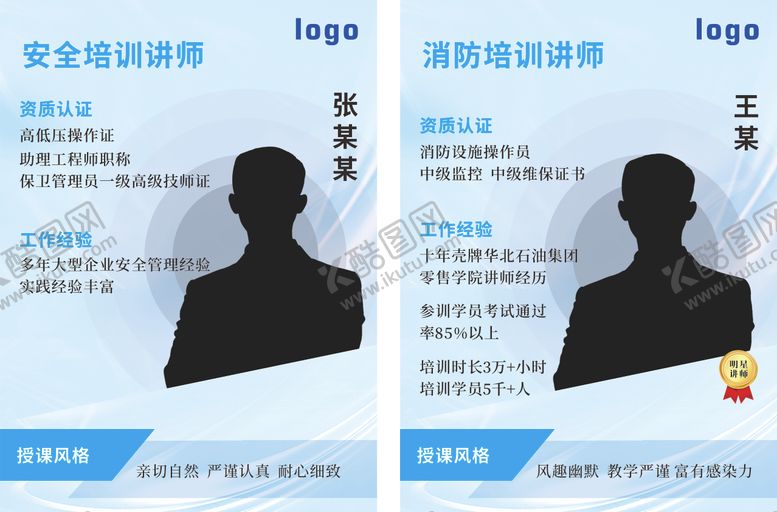 编号：71241412180920182457【酷图网】源文件下载-讲师胸牌