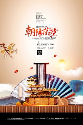 古典房地产海报