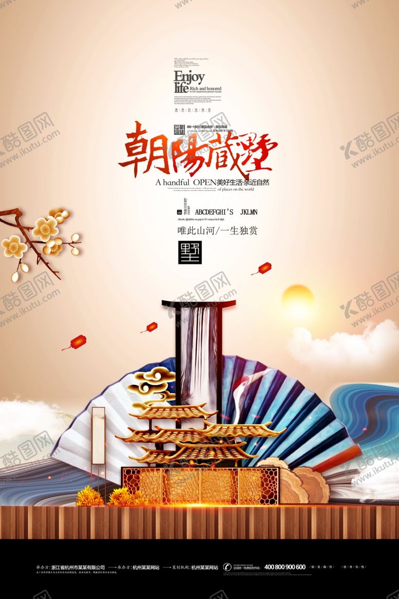 编号：65044309171036051955【酷图网】源文件下载-中国风古典房地产海报