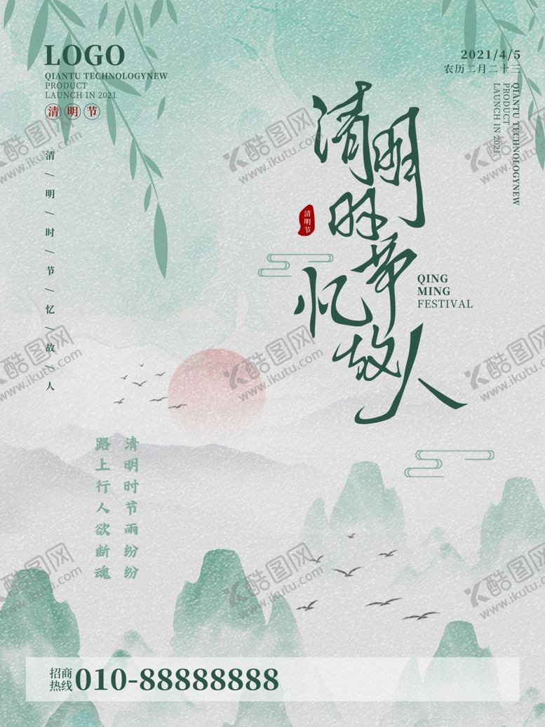 编号：94427505020236315528【酷图网】源文件下载-简约留白清明多字文案海报