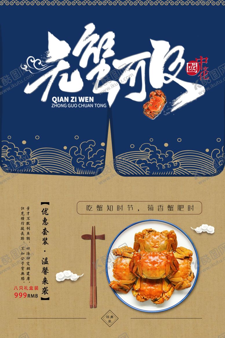 编号：11637710261755427492【酷图网】源文件下载-大闸蟹中秋吃蟹活动海报展板