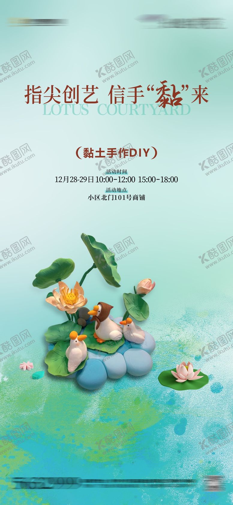 编号：72746909180507312519【酷图网】源文件下载-黏土活动海报