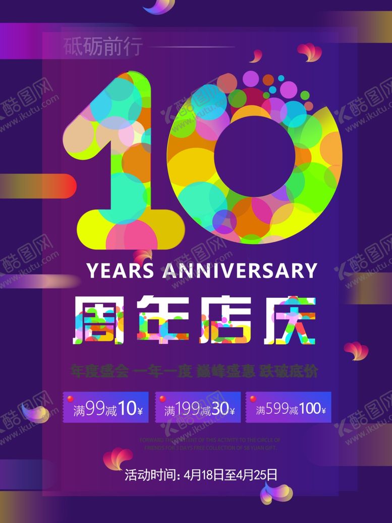 编号：83388209091439425683【酷图网】源文件下载-10周年庆