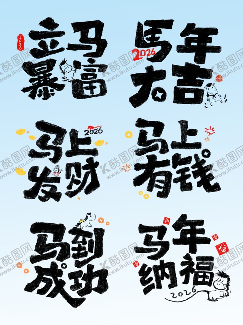 编号：43695604010304362907【酷图网】源文件下载-马年祝福语