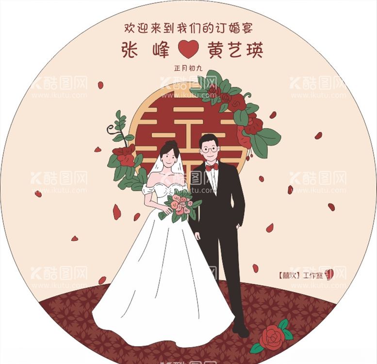 编号：59886403211440528762【酷图网】源文件下载-订婚典礼婚庆活动