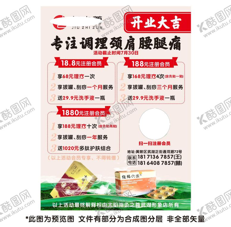 编号：42779401190014359437【酷图网】源文件下载-传单