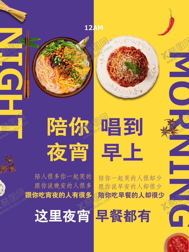 编号：69006310090605394301【酷图网】源文件下载-通宵美食海报