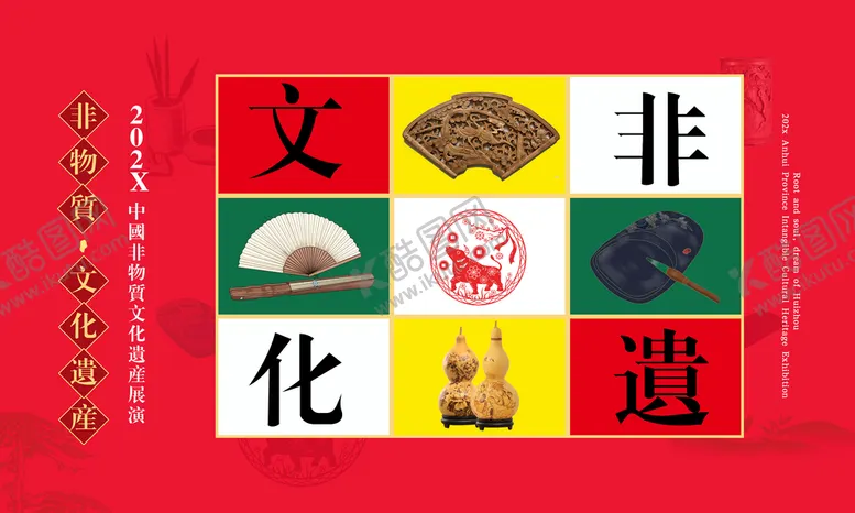 编号：54382010180133005932【酷图网】源文件下载-非物质遗产展板