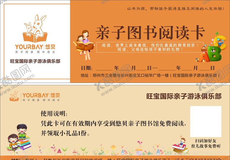 编号：94722510220918219468【酷图网】源文件下载-亲子图书阅读卡