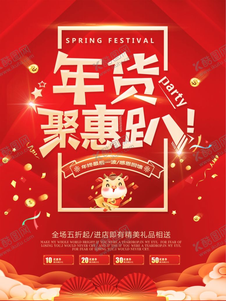 编号：35330709260753565877【酷图网】源文件下载-红色大气年货节促销海报