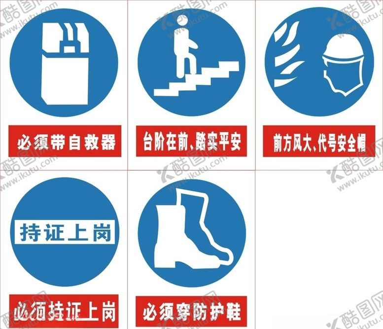 编号：36834006241512001863【酷图网】源文件下载-安全标识