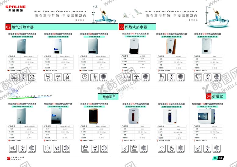 编号：62084807091305454655【酷图网】源文件下载-热水器