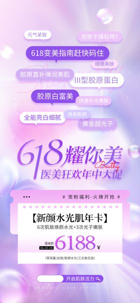 618医美活动