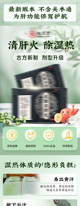 护肝药品详情