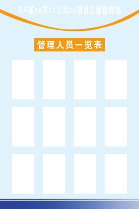 岗位一览表