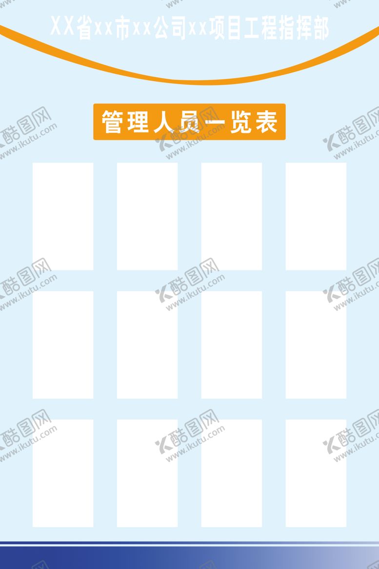 编号：12430505161540392445【酷图网】源文件下载-岗位一览表