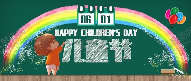 编号：63809410170056576165【酷图网】源文件下载-六一素材