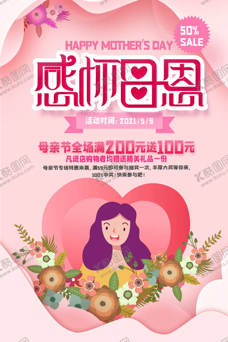 编号：36789509290334418423【酷图网】源文件下载-母亲节