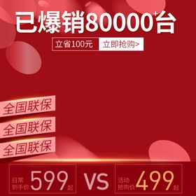 编号：60319809242129151206【酷图网】源文件下载-红色主图