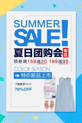 编号：30812509240417171089【酷图网】源文件下载-清凉夏天女装新品促销特惠日海