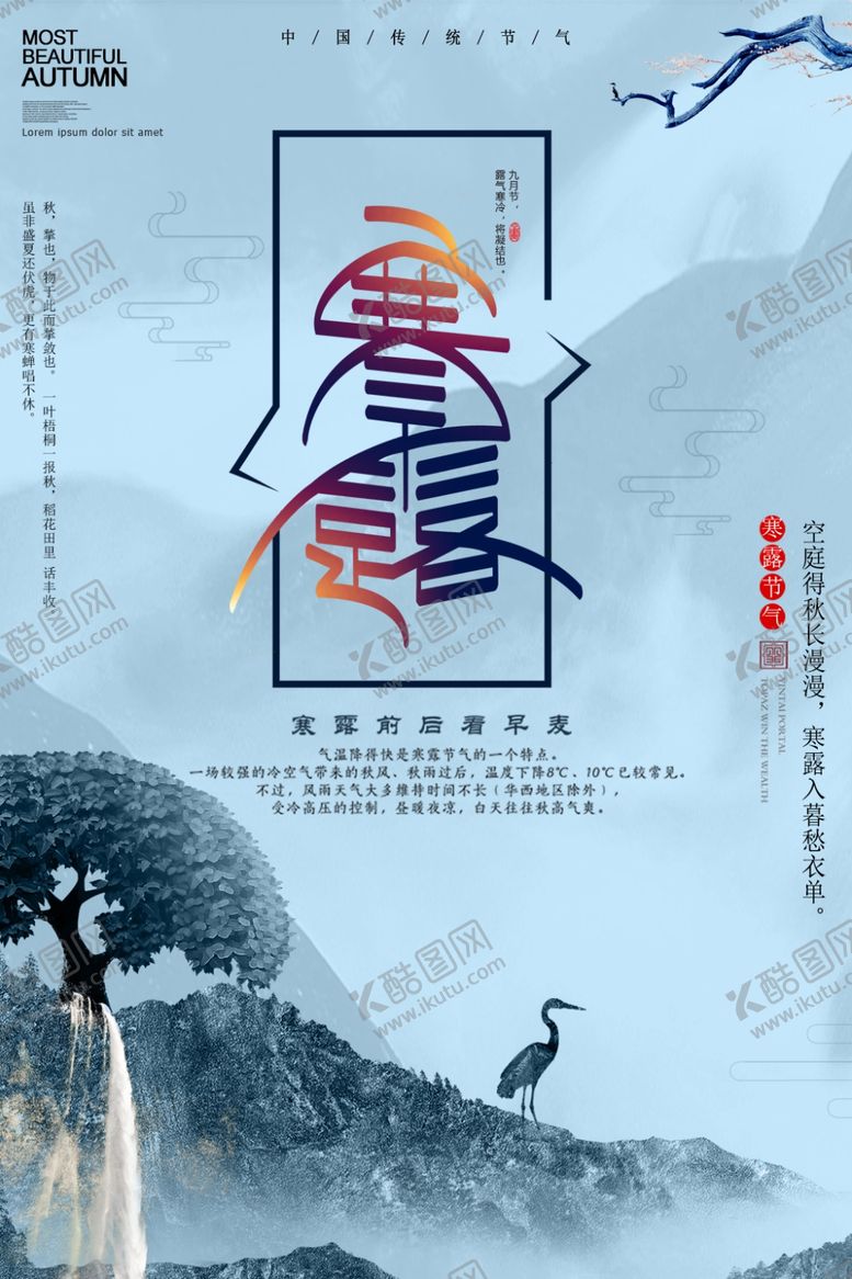 编号：75189507030955453314【酷图网】源文件下载-寒露节气