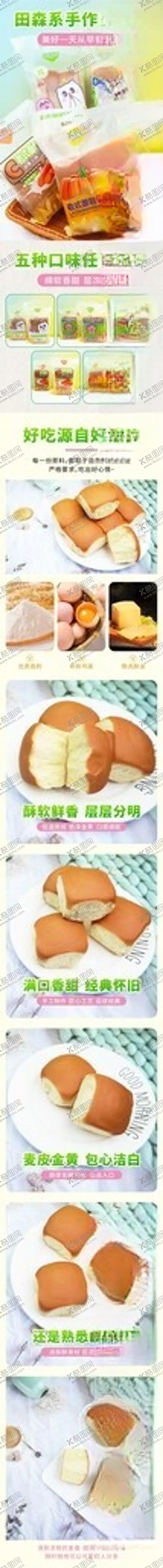 编号：93995501201508513155【酷图网】源文件下载-面包食品淘宝电商详情图片