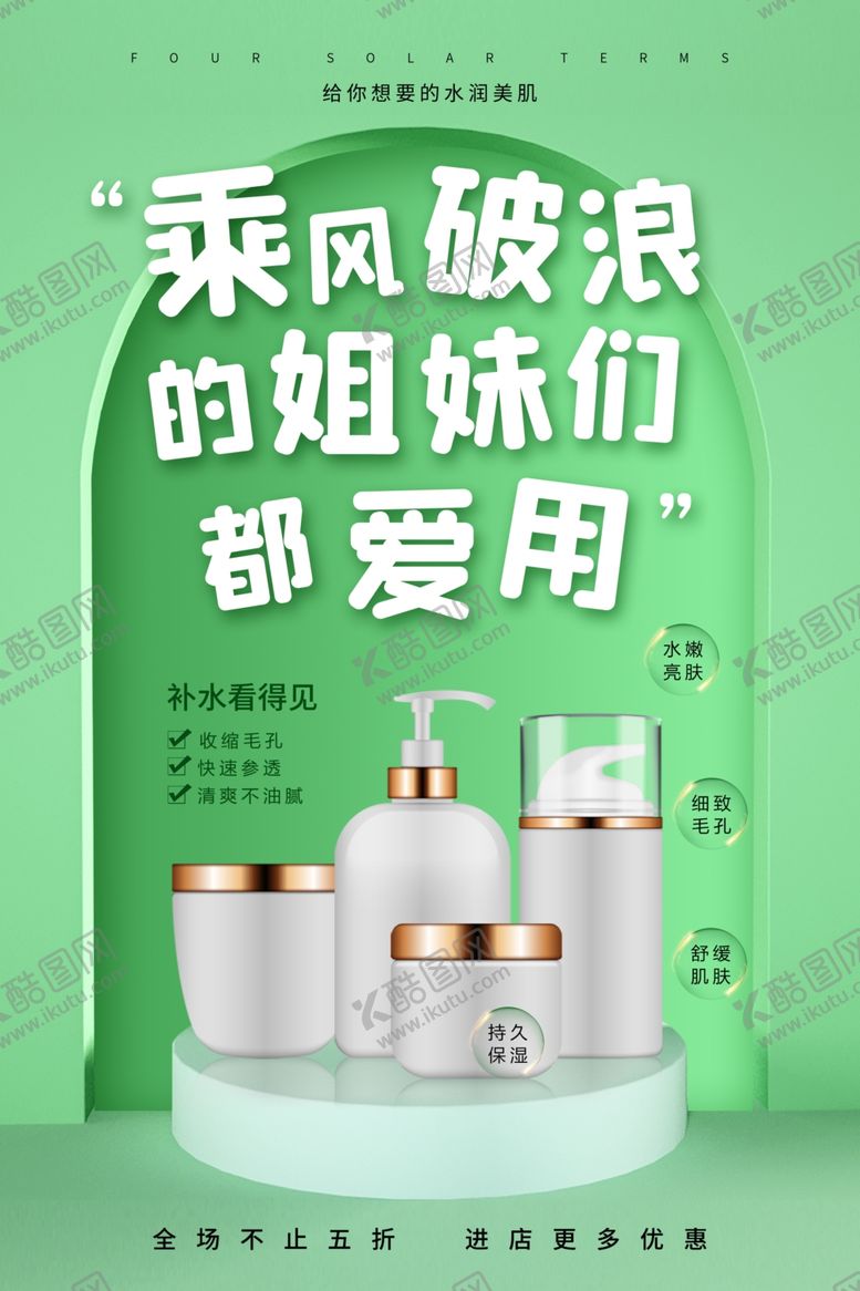 编号：82819209181614043502【酷图网】源文件下载-化妆品