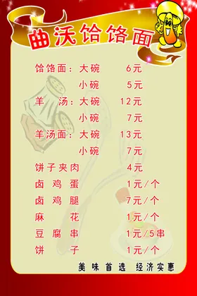 曲沃饸饹面馆