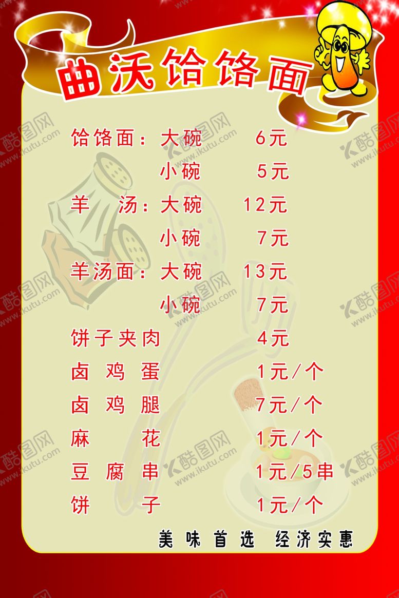 编号：95911607010700328823【酷图网】源文件下载-曲沃饸饹面馆