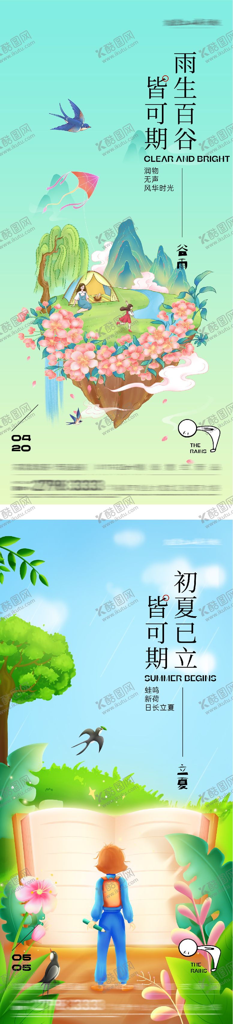 编号：21644204100203375653【酷图网】源文件下载-地产谷雨立夏时尚系海报