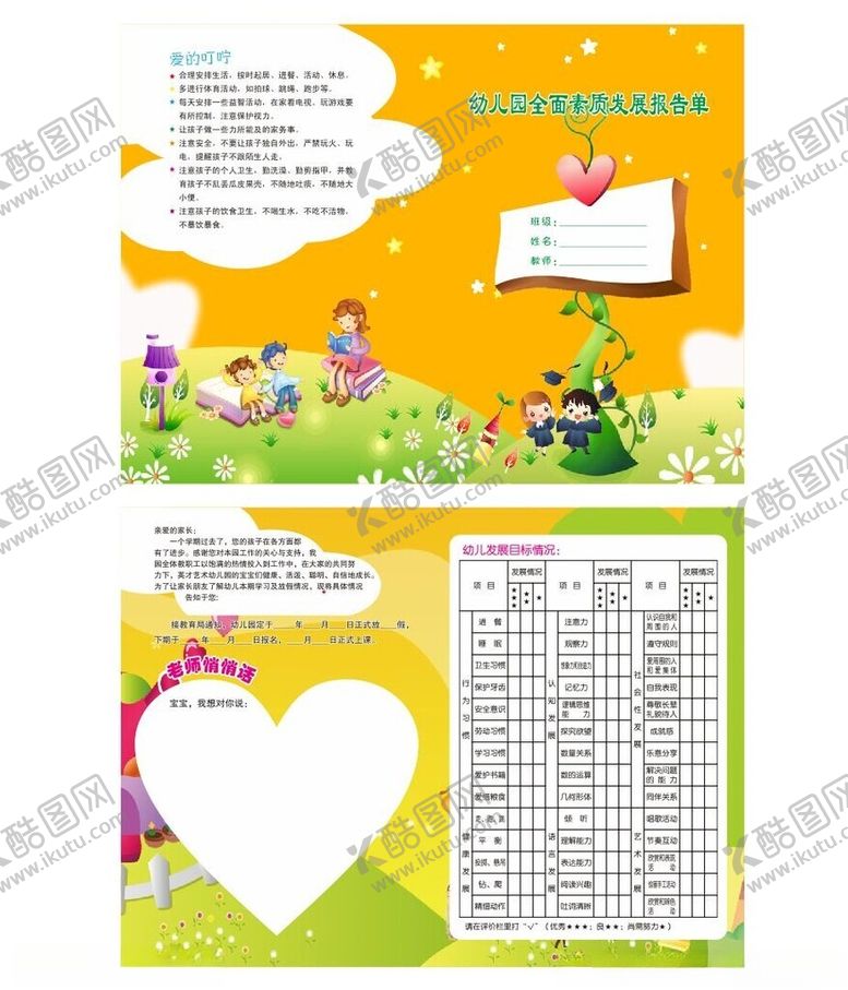 编号：32242704030255205261【酷图网】源文件下载-幼儿园全面素质发展报告单