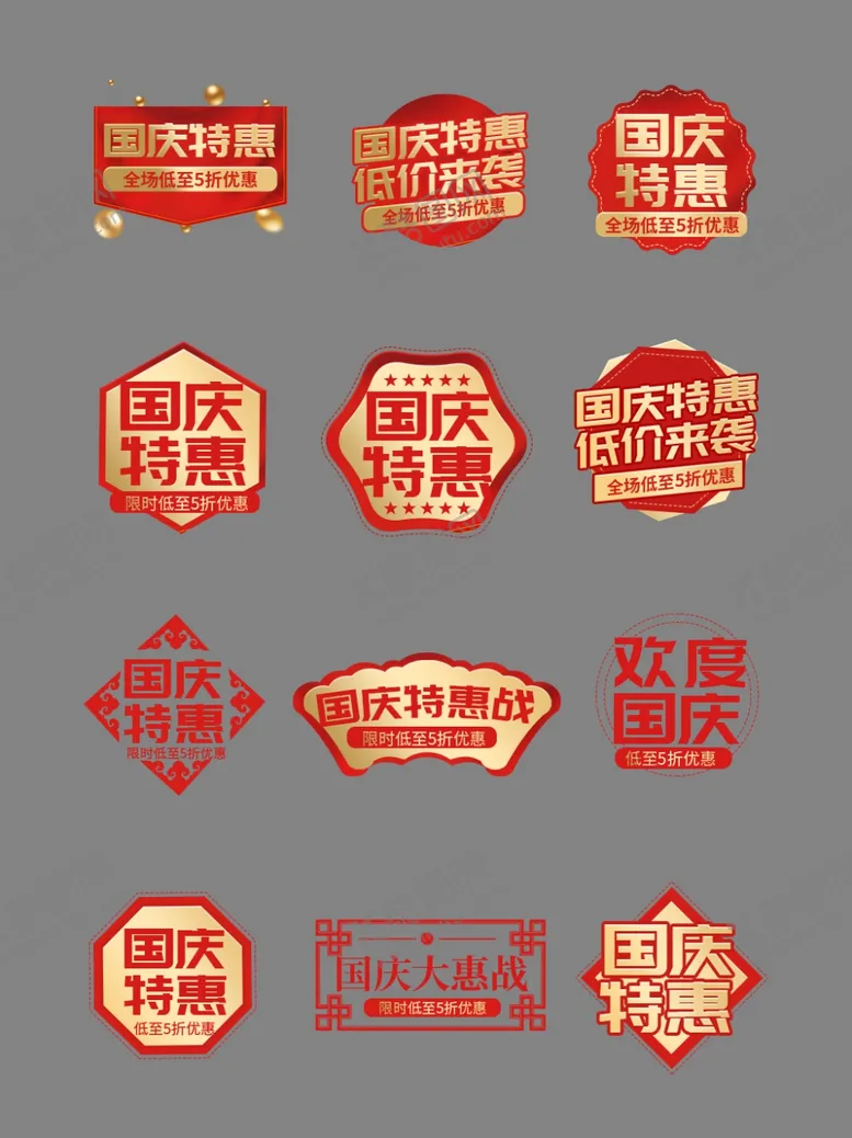编号：90042001130611155714【酷图网】源文件下载-促销标签价格标签