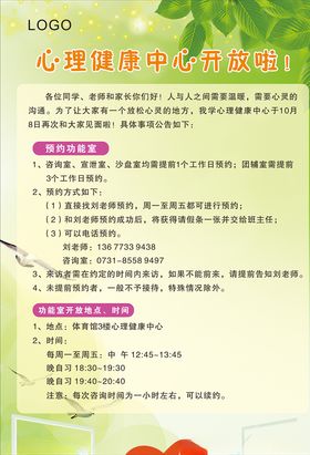 红色心理咨询爱心海报