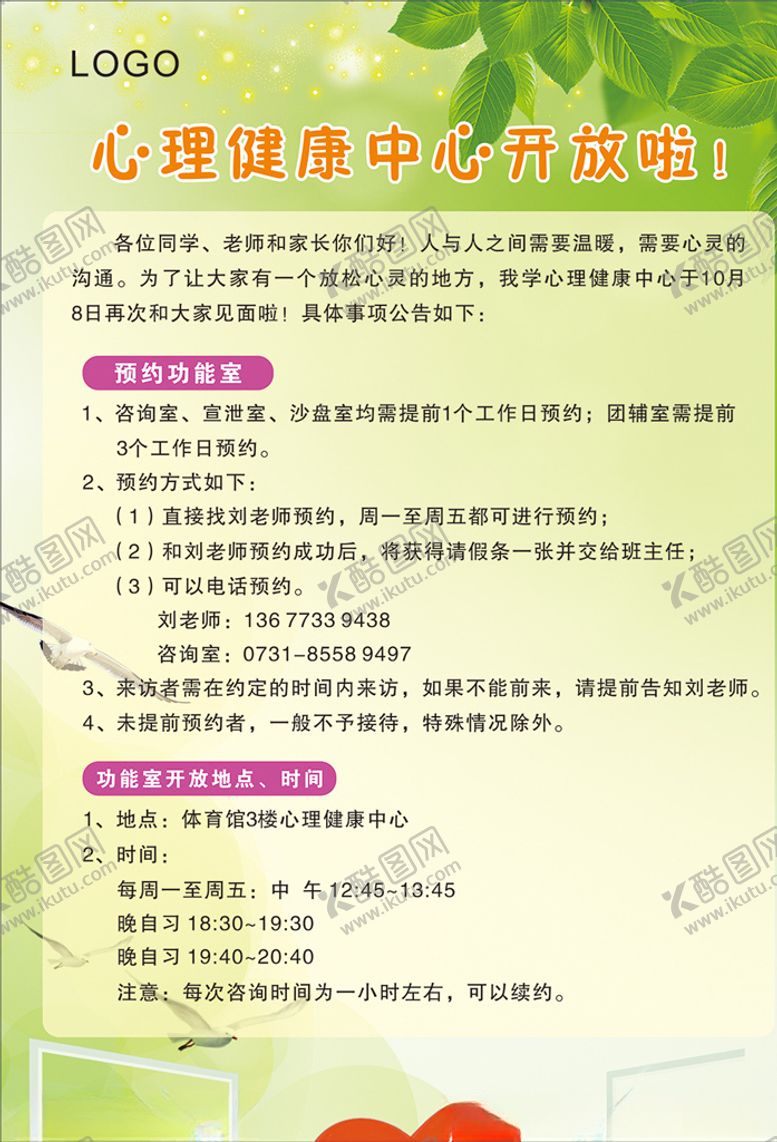 编号：55005207091507452676【酷图网】源文件下载-心理咨询海报