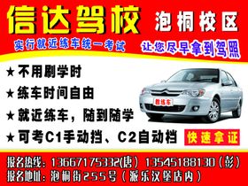 驾校广告宣传