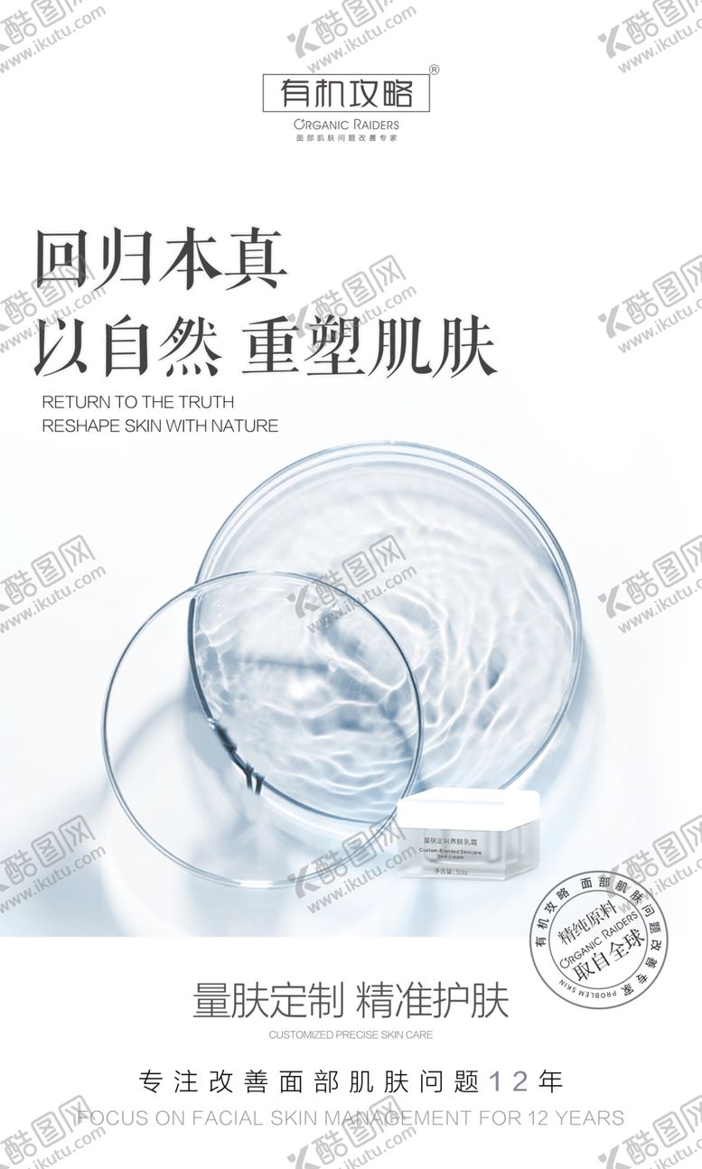 编号：22725601190221004862【酷图网】源文件下载-有机攻略海报