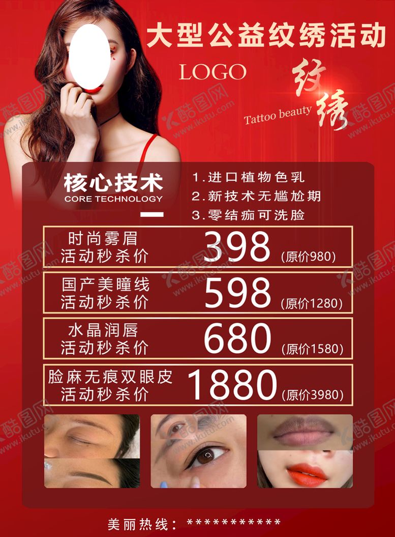 编号：17503810051718000596【酷图网】源文件下载-公益纹绣活动