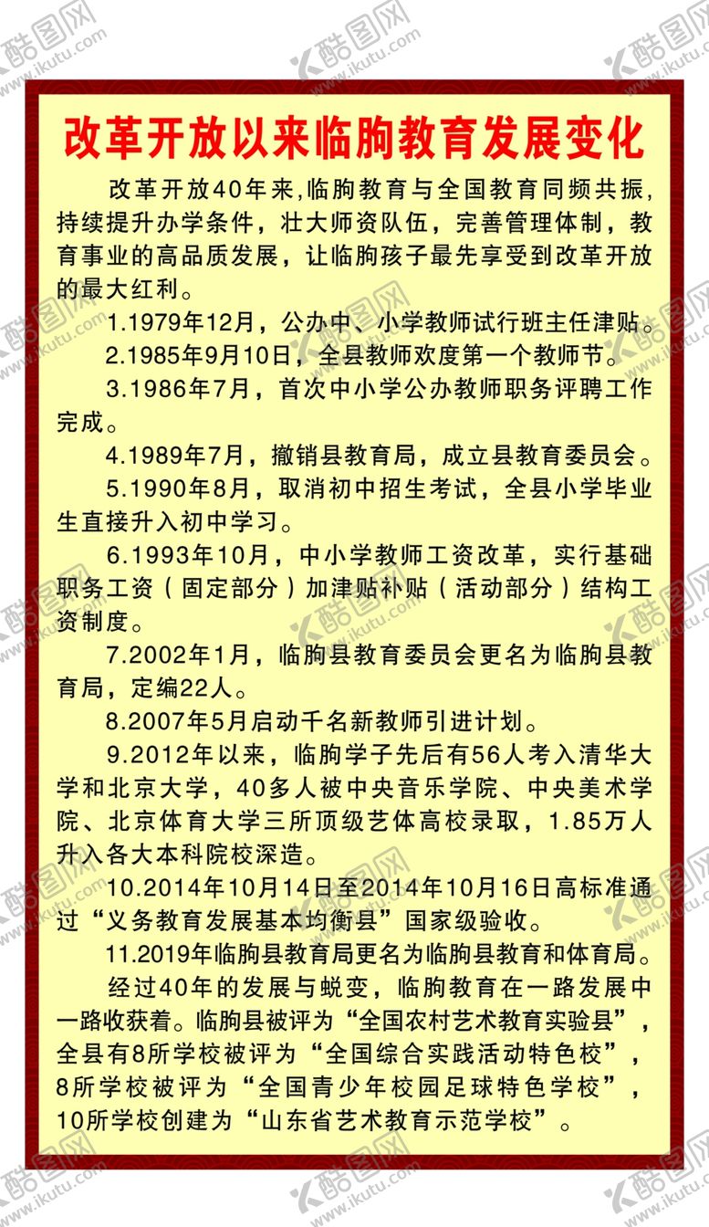 编号：91223710040251214633【酷图网】源文件下载-文化墙