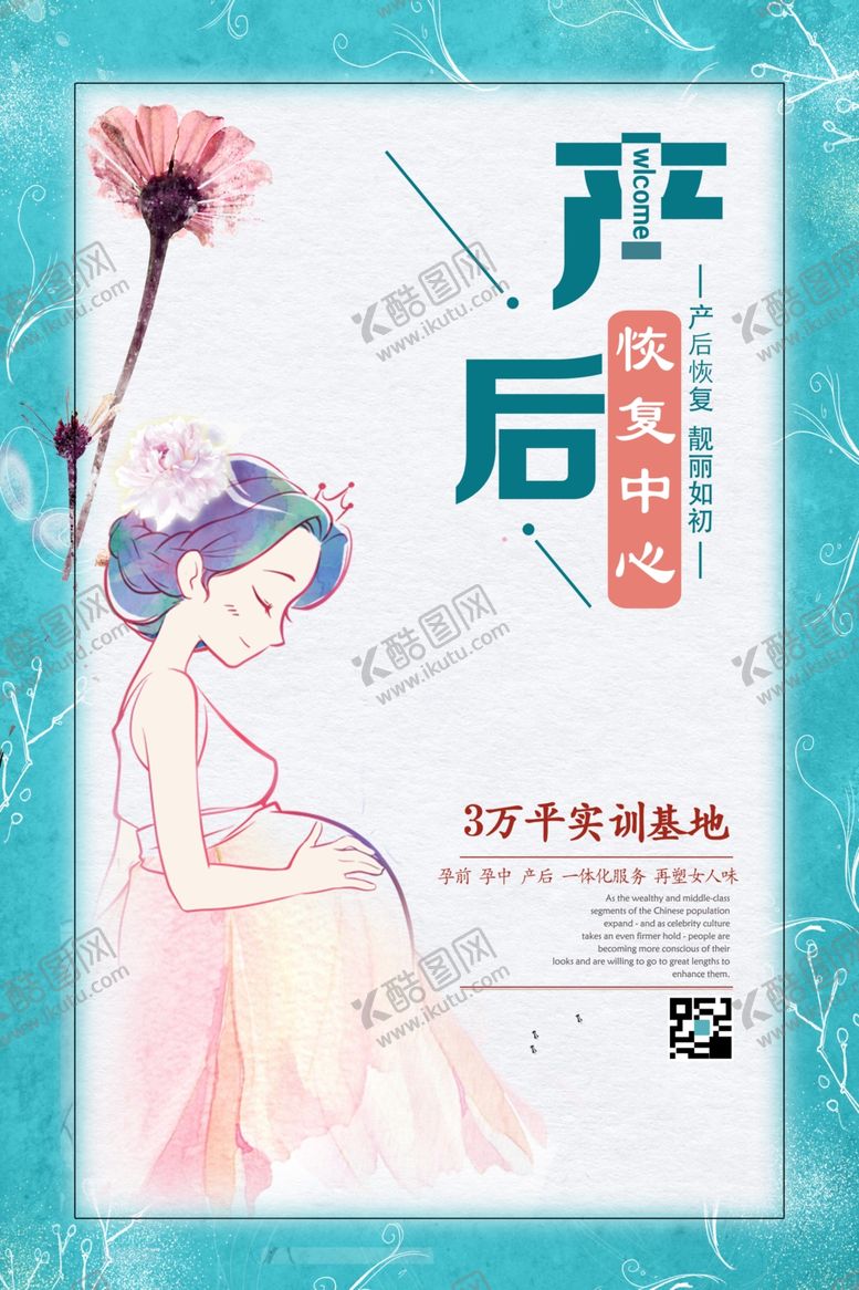 编号：39975201170707287299【酷图网】源文件下载-母婴海报